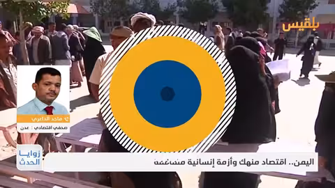 ماجد الداعري: إصلاحات اقتصادية عاجلة وصرف الرواتب ضرورة قصوى