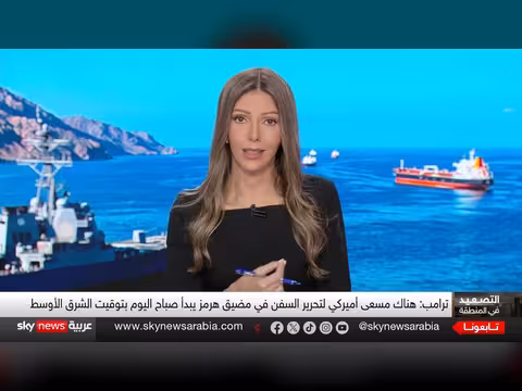 خطة ترامب لاختراق فخ الألغام الإيراني في هرمز