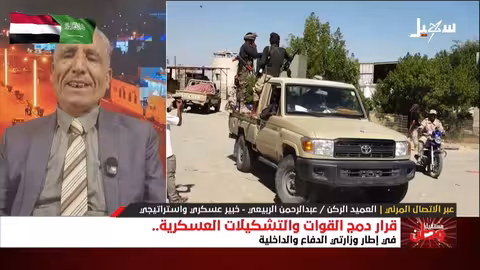 دمج القوات اليمنية تحت قيادة وزارتي الدفاع والداخلية