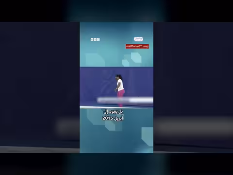 ترامب ينشر فيديو قديما مع سيرينا ويليامز