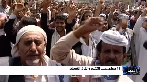 11 فبراير: ثورة التغيير بين جسر المستقبل وأنفاق التعطيل