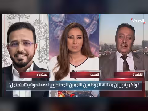 الأمم المتحدة تصف الوضع باليمن بالخطير