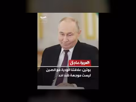 بوتين: علاقتنا مع الصين ليست موجهة ضد أحد