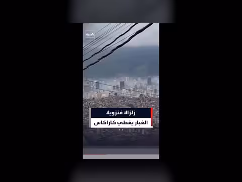 زلزالان قويان يضربان فنزويلا
