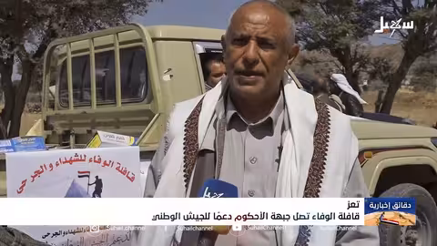 قافلة الوفاء تصل جبهة الأحكوم