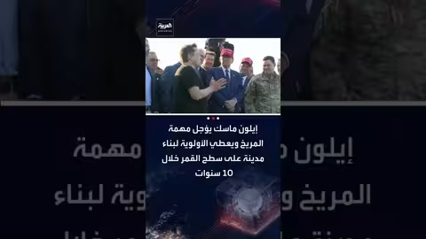 إيلون ماسك يؤجل مهمة المريخ ويركز على بناء مدينة قمرية خلال عقد