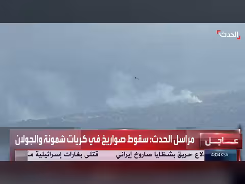 مشاهد لسقوط صواريخ في كريات شمونة والجولان