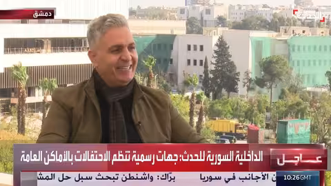 الحدث: مقابلة مع المتحدث باسم الداخلية السورية حول احتفالات 'تحرير سوريا'