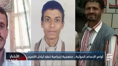 أوامر الإعدام الحوثية..مخاوف من تنفيذها بحق معلمين مختطفين