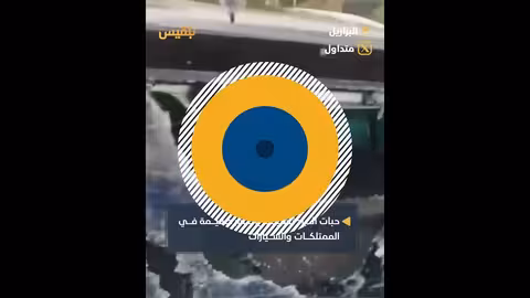 عاصفة برد عنيفة تُلحق أضرارًا بالسيارات والمنازل في البرازيل