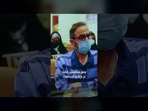 منظمات حقوقية: أعلى حصيلة إعدامات في إيران عام 2025