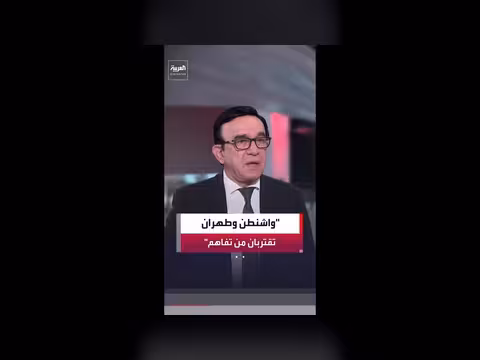 مسعود الفك: الاتفاق المرتقب بين واشنطن وطهران نسخة معدلة لاتفاق 2015