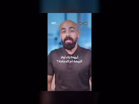 البيضة أم الدجاجة: من جاء أولا؟
