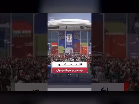 كأس العالم 2026: 5 ملايين مشجع