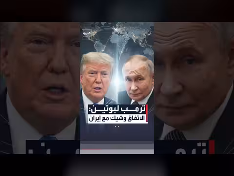 ترمب: اتفاق وشيك مع إيران