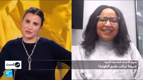 ختان الإناث: جريمة ضد المرأة..بسمة كامل تحكي تجربتها