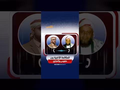المكالمة الأخيرة بين حنتوس والحباري
