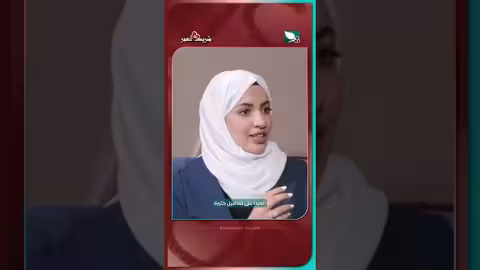 تأثير تربية الوالدين على سلوك الأبناء: حوار في برنامج شريك العمر