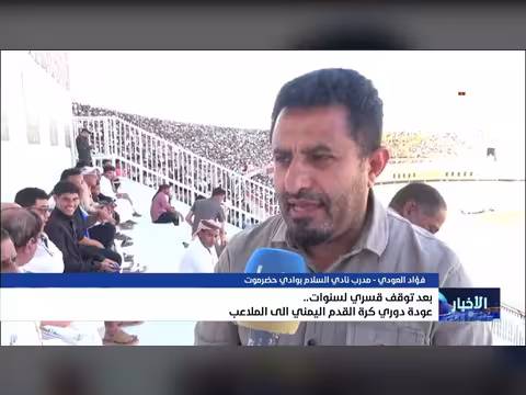 دوري كرة القدم اليمني يعود إلى الملاعب