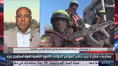 تخوف غربي من إيران ومؤتمر الدوحة حول قوة غزة الدولية