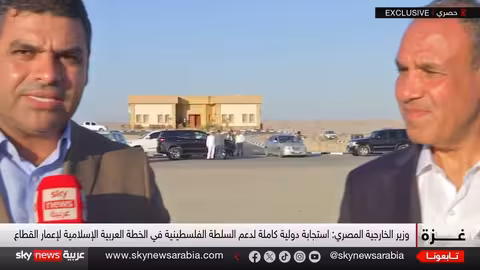 لقاء خاص مع وزير الخارجية المصري بدر عبد العاطي