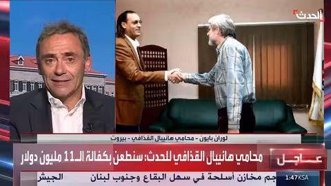 محامي هانيبال القذافي: القضاء اللبناني يدرك استحالة استمرار احتجاز موكلي