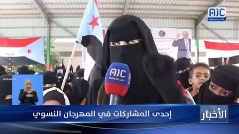 الضالع: مهرجان حاشد للمرأة يطالب بإعلان دولة الجنوب