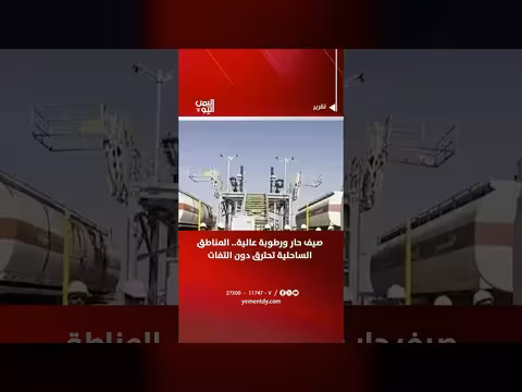 صيف حار ورطوبة عالية في المناطق الساحلية