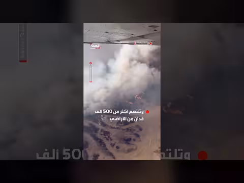 حرائق غابات نبراسكا تتسبب في خسائر فادحة