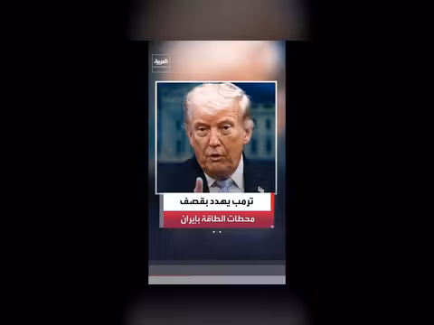 ترمب: إيران ستدفع ثمن تأخرها في التفاوض