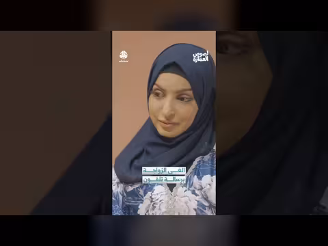 اعتذار عبر رسالة نصية: إلغاء زواج بسبب 'صوص العمارة'