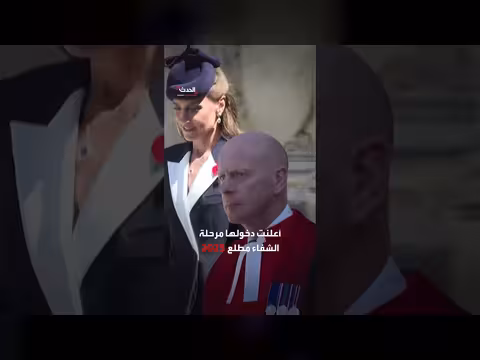 أميرة ويلز في أول رحلة خارجية بعد السرطان