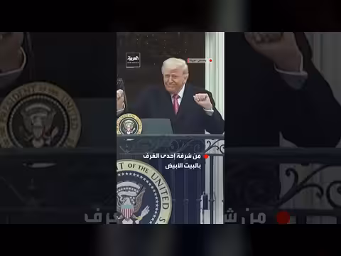 ترامب يرقص على أنغام YMCA من شرفة البيت الأبيض