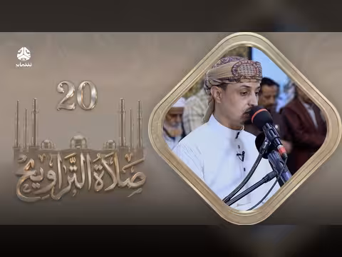 صلاة التراويح سكينة القلوب