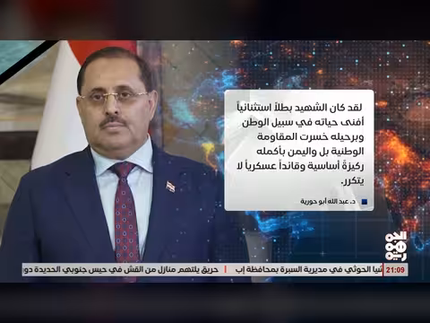 وزير الدولة أبو حورية يعزي الفريق طارق صالح