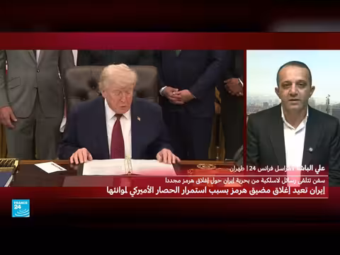 إيران تعيد إغلاق مضيق هرمز وترامب يحذرها من الابتزاز