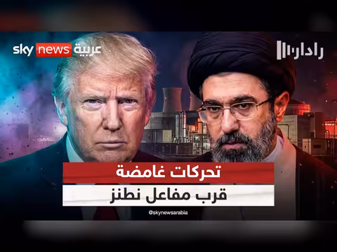 مهلة ترامب الأخيرة لإيران