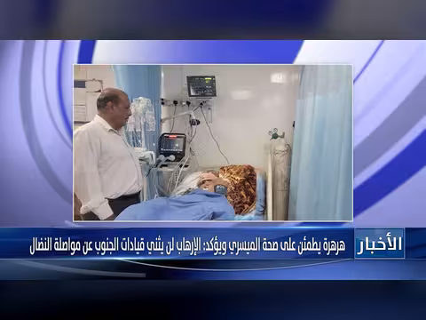 هرهرة يطمئن على صحة الميسري