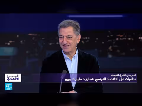 تأثير الحرب في الشرق الأوسط على الاقتصاد الفرنسي
