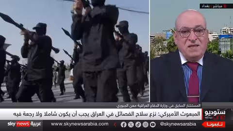 تحذيرات أمريكية للعراق بشأن سلاح الفصائل: هل تنجح بغداد في نزعه؟