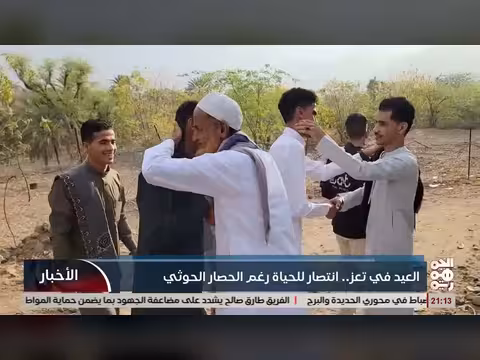 تعز تحت الحصار.. عيدٌ يزهو بانتصار الحياة