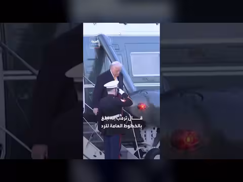 ترمب: رد إيران غير مقبول