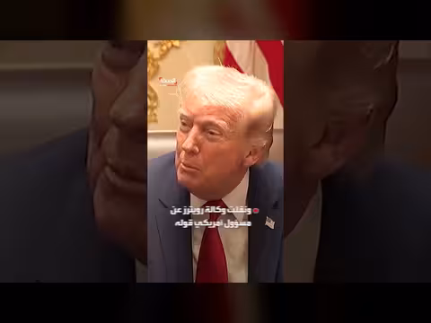 ترمب غير راضٍ عن المقترح الإيراني