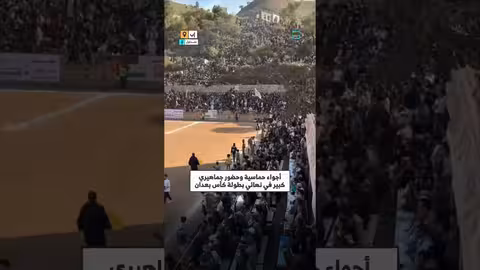 أجواء حماسية في نهائي كأس بعدان بإب: تشجيع جماهيري لافت