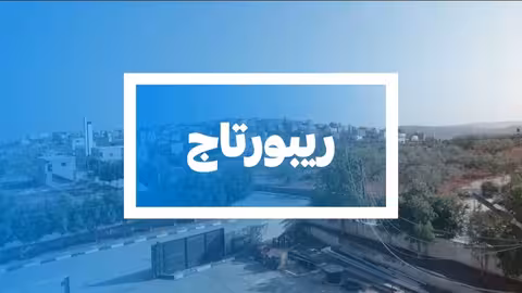 الضفة الغربية: تضييق إسرائيلي متزايد يهدد بقاء قرية مجدل بني فاضل