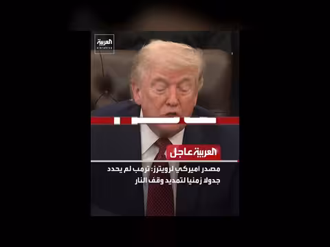 ترمب عن إيران: احتمال اختراق