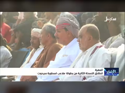 انطلاق النسخة الثانية من بطولة ملاعب أسطورة سيحوت