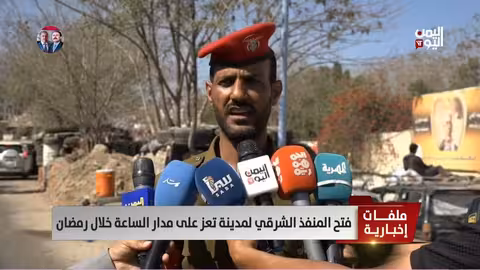 فتح منفذ تعز الشرقي على مدار الساعة خلال رمضان