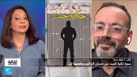 حكاية جدار: سيرة ذاتية من وراء القضبان