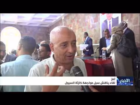 لقاء يناقش مواجهة كارثة السيول بتعز